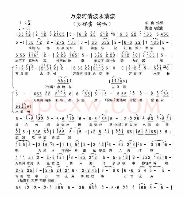 万泉河清波永荡漾