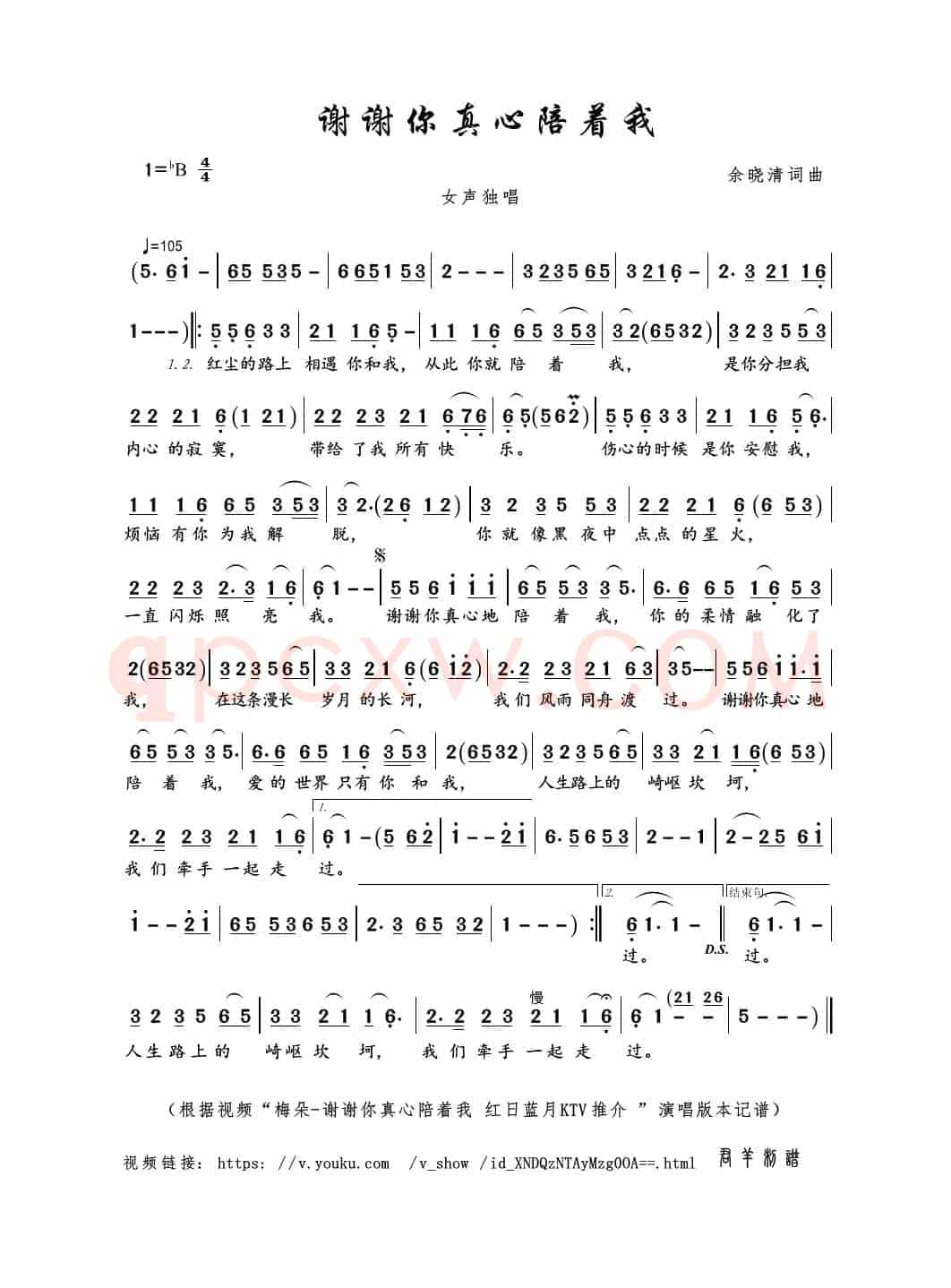 谢谢你真心陪着我（余晓清词曲）