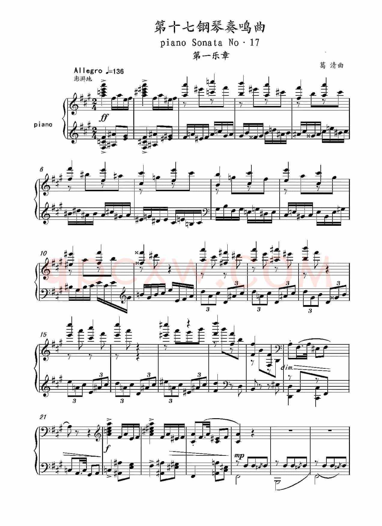 第十七钢琴奏鸣曲Piano Sonata No.17（葛清钢琴奏鸣曲、三个乐章）