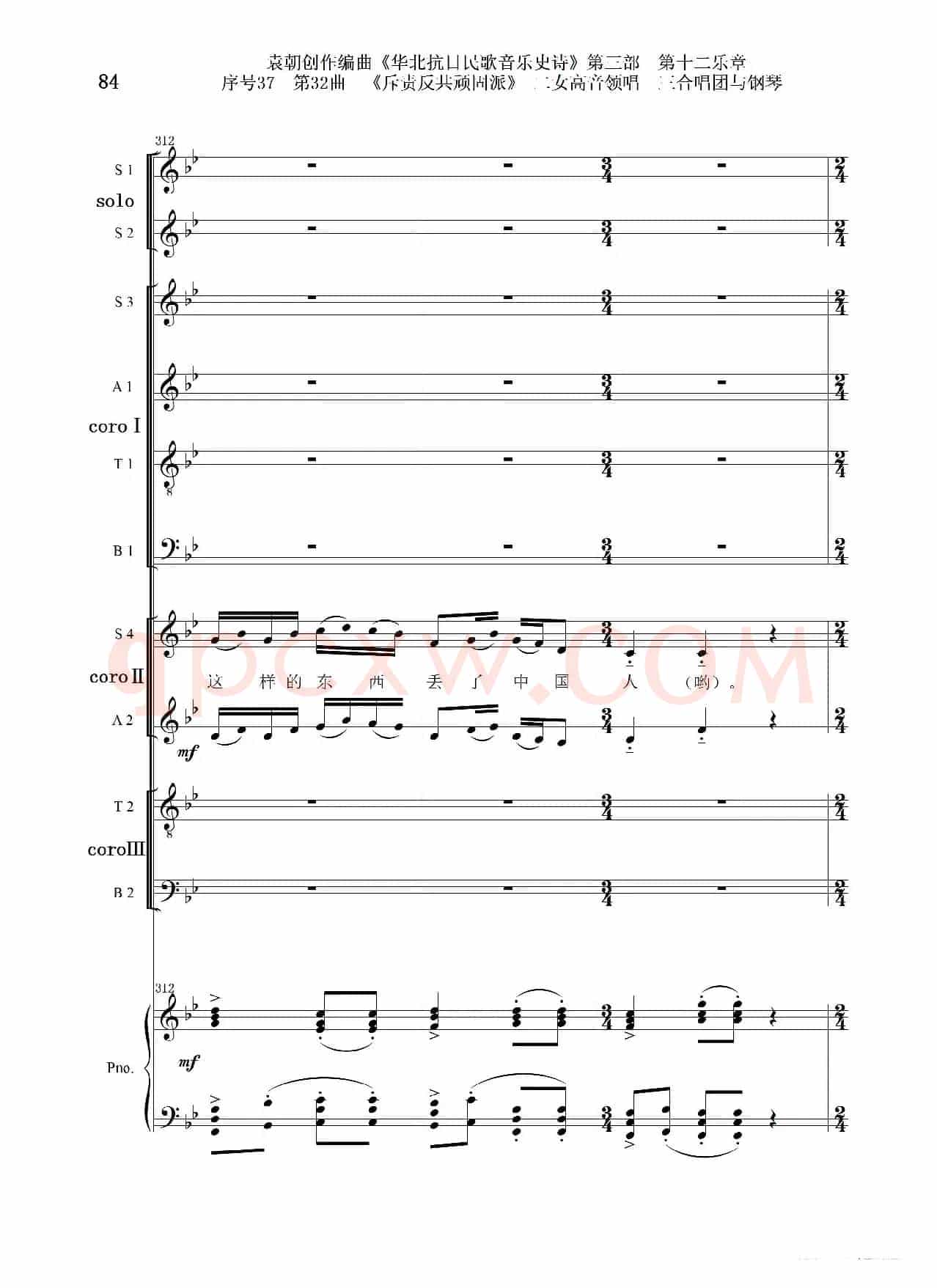 序号37第32曲《斥责反共顽固派（皖南事变）》二女高音领唱 三合唱团与钢琴