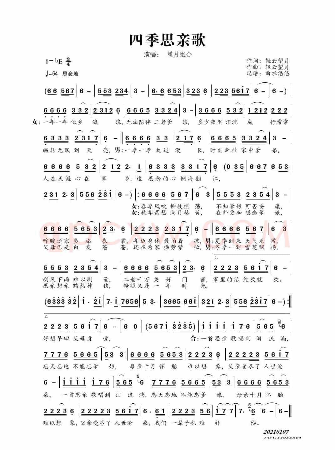 四季思亲歌（演唱：星月组合）