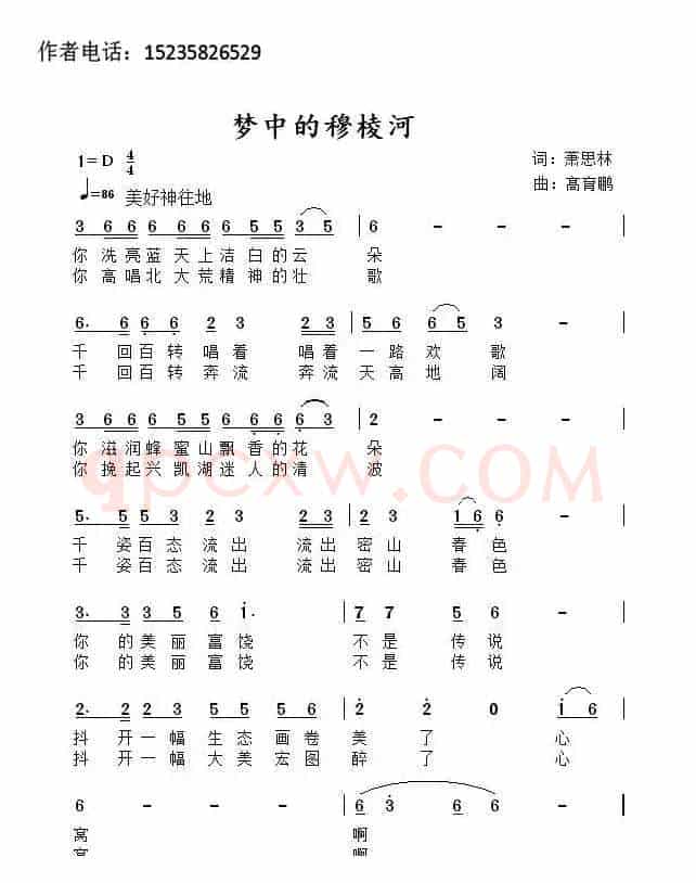 梦中的穆棱河