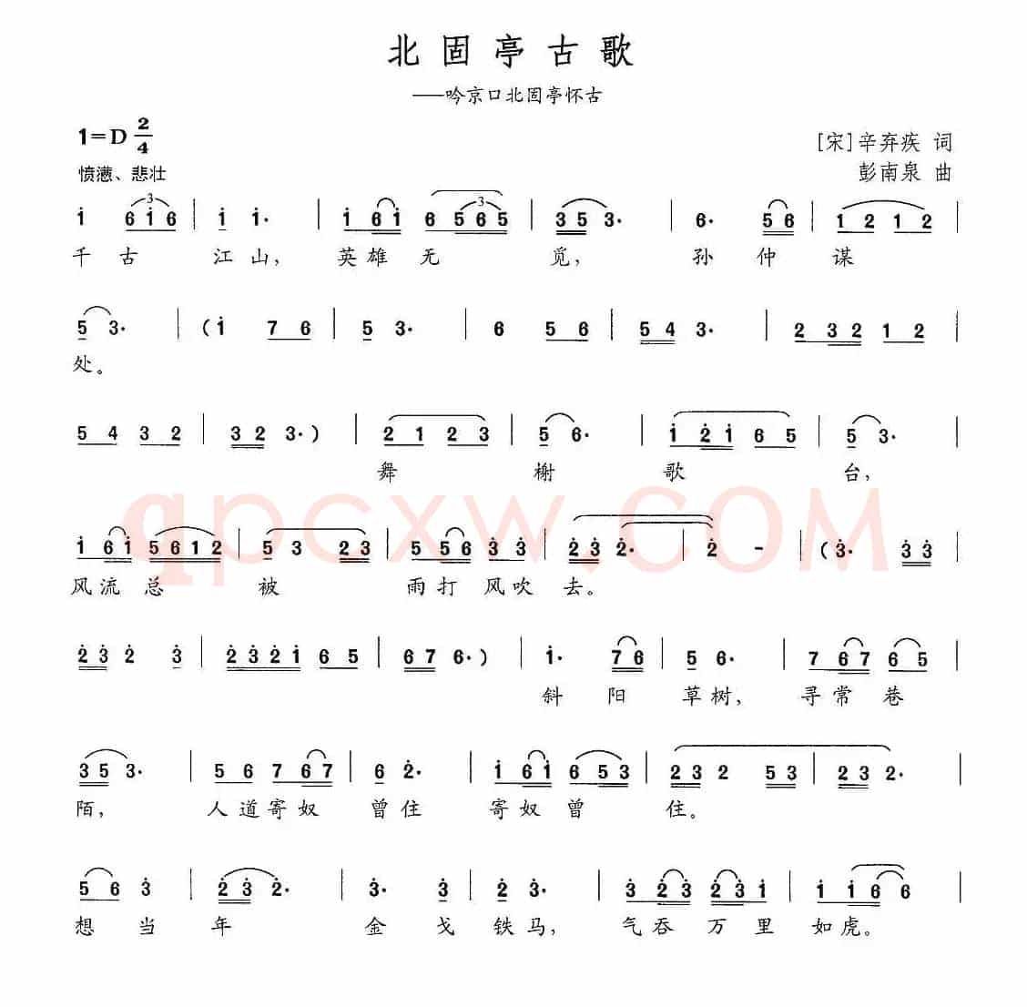 北固亭古歌