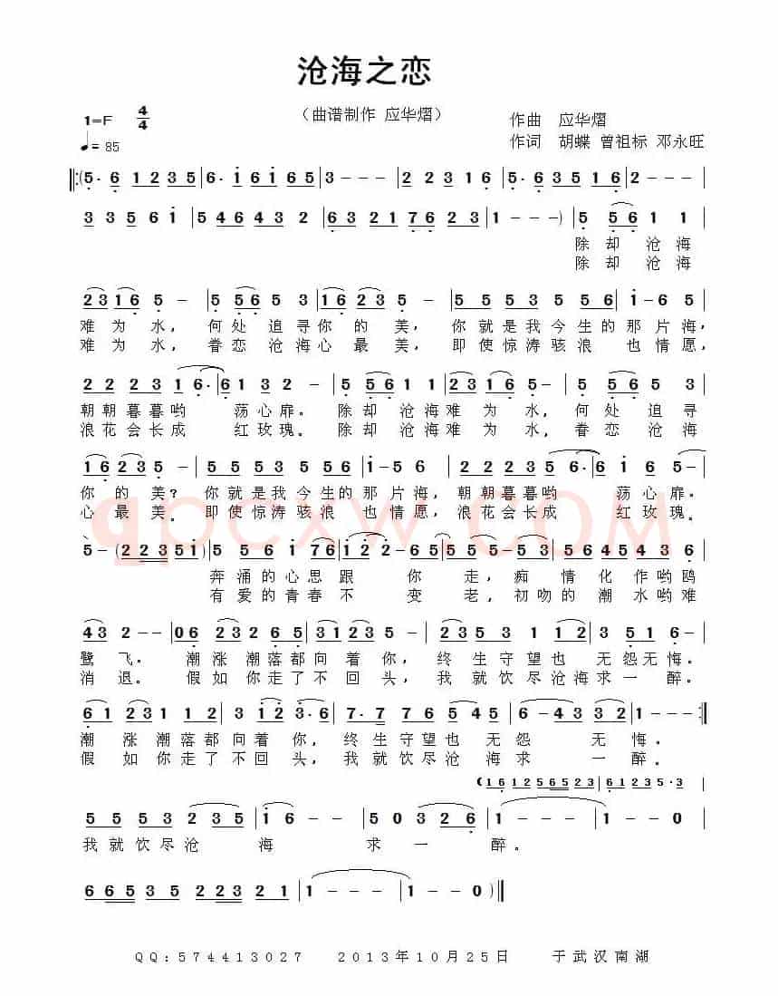 沧海之恋