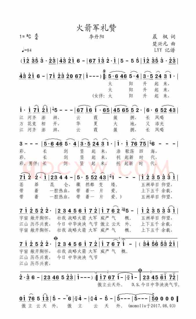 火箭军礼赞（晨枫词 楚兴元曲）