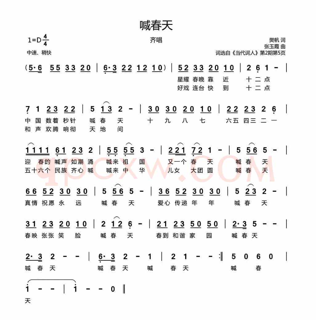 喊春天