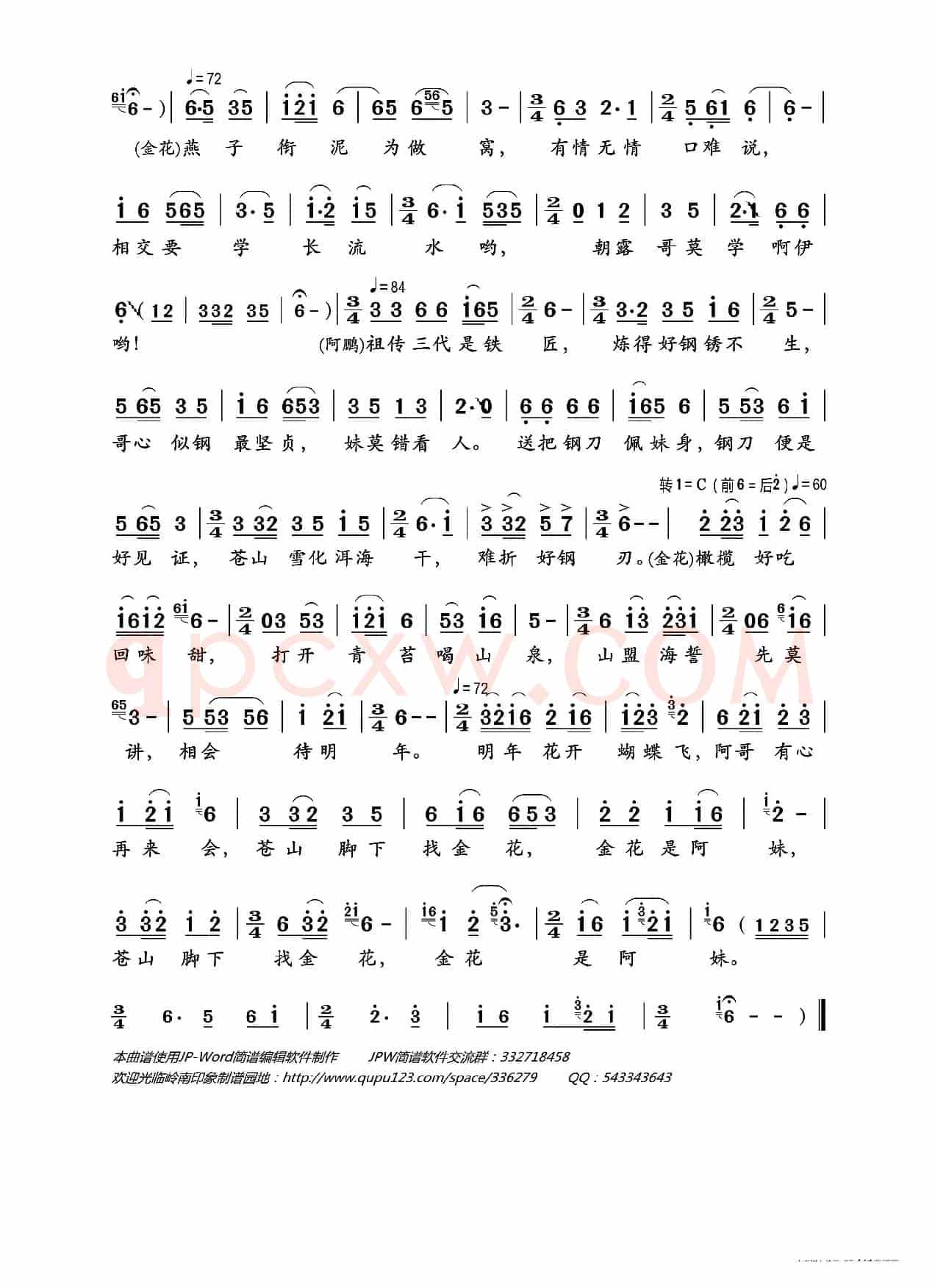 蝴蝶泉边（电影《五朵金花》插曲）