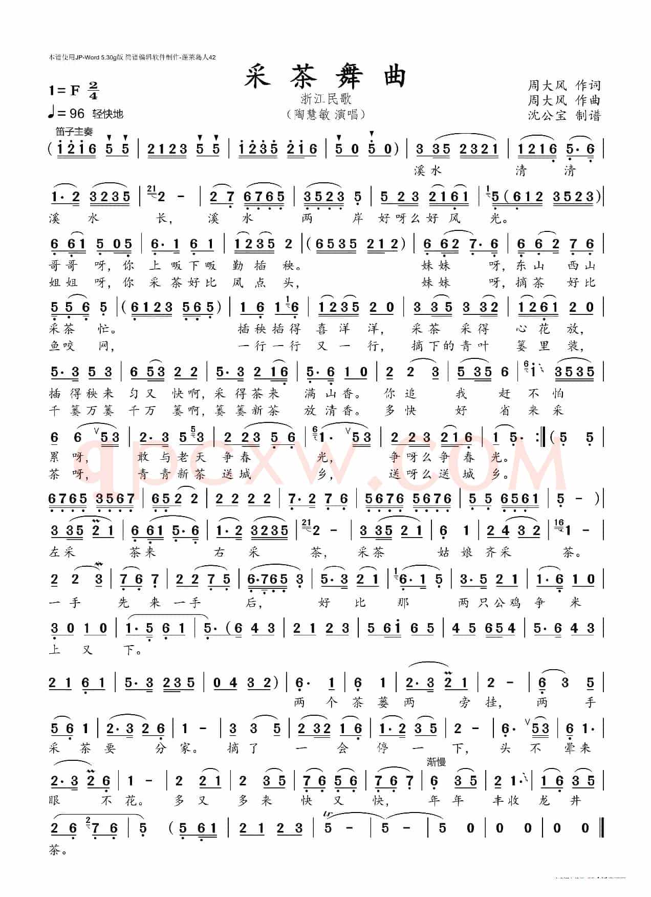 采茶舞曲