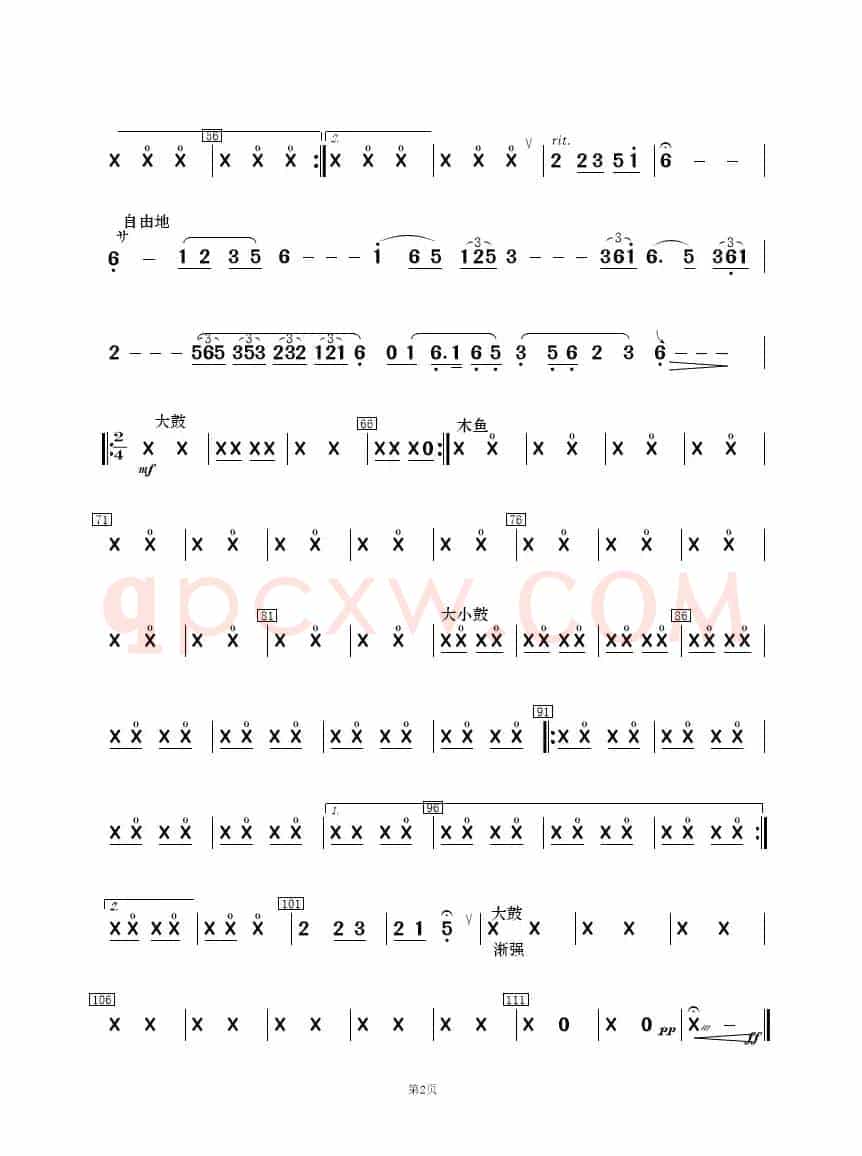 酒歌（民乐合奏）