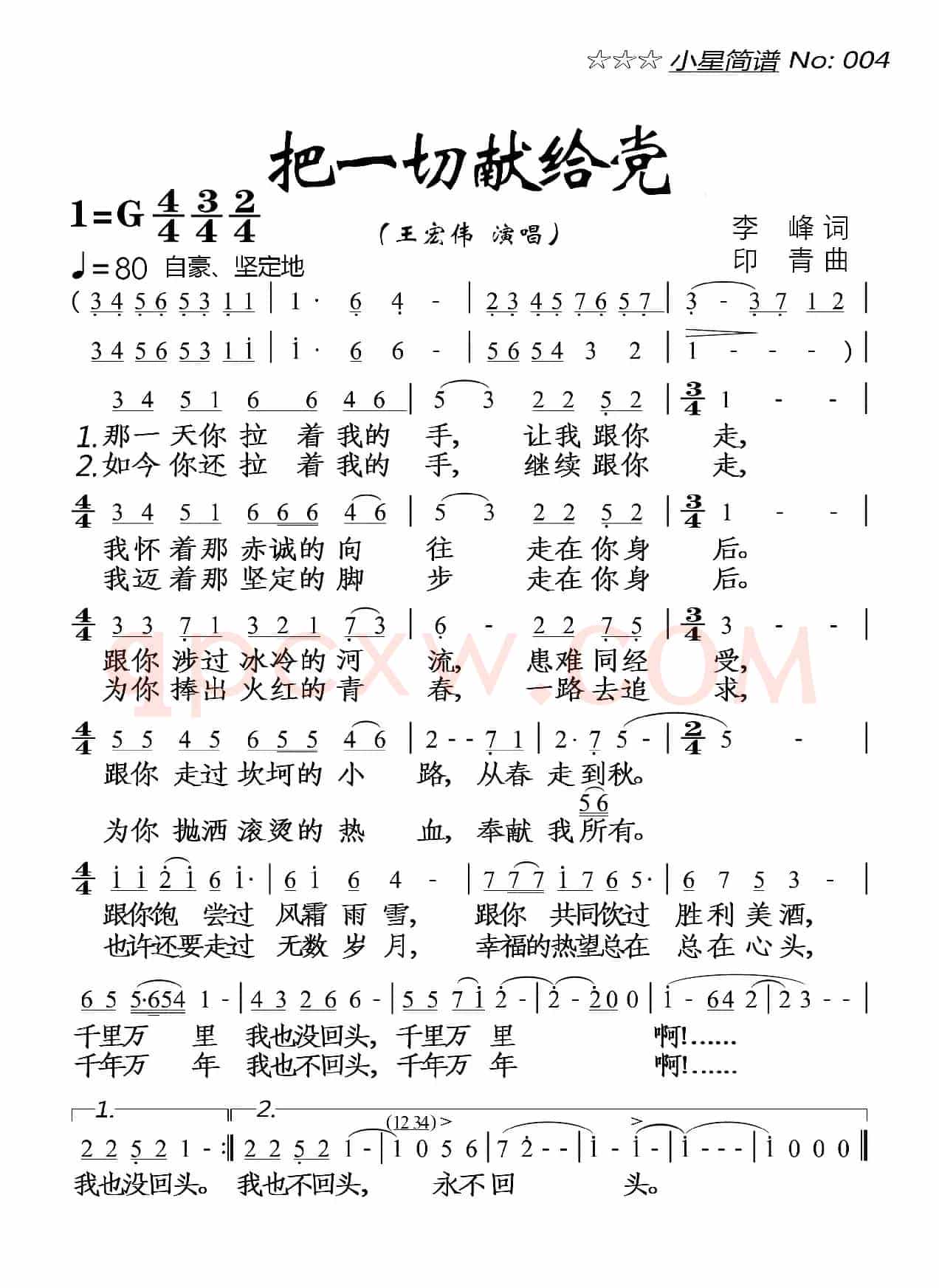 把一切献给党