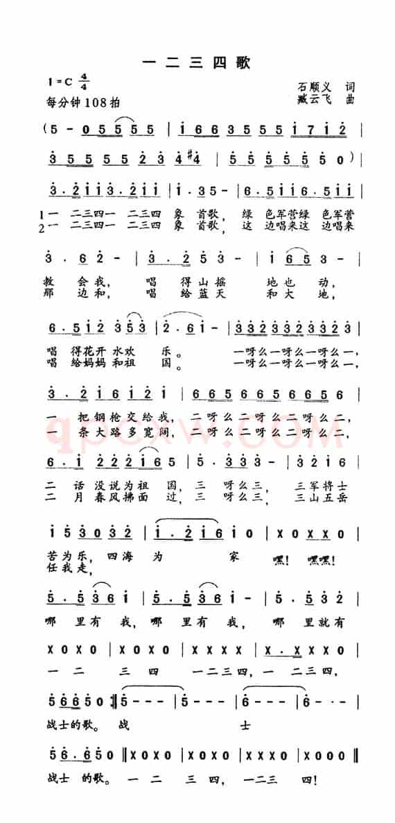 一二三四歌