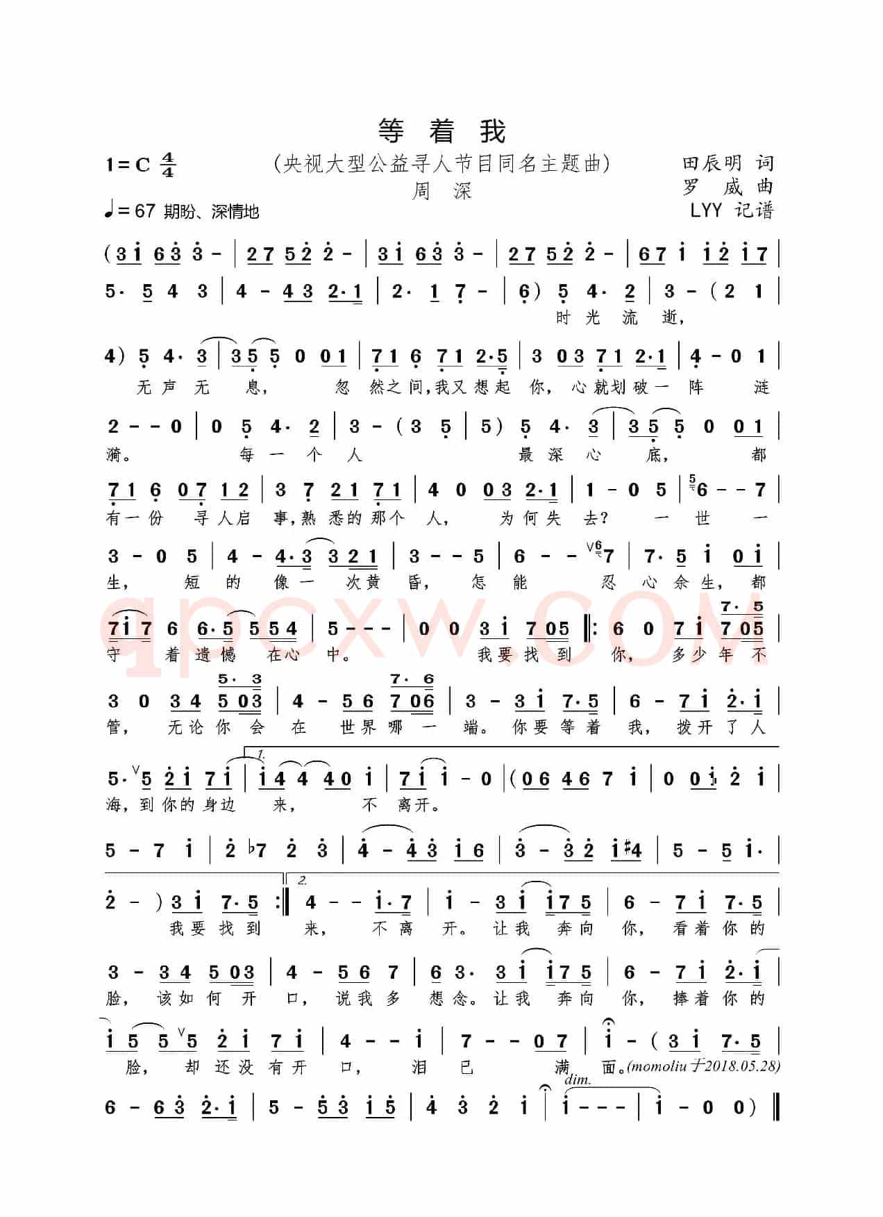 等着我（央视大型公益寻人节目同名主题曲）