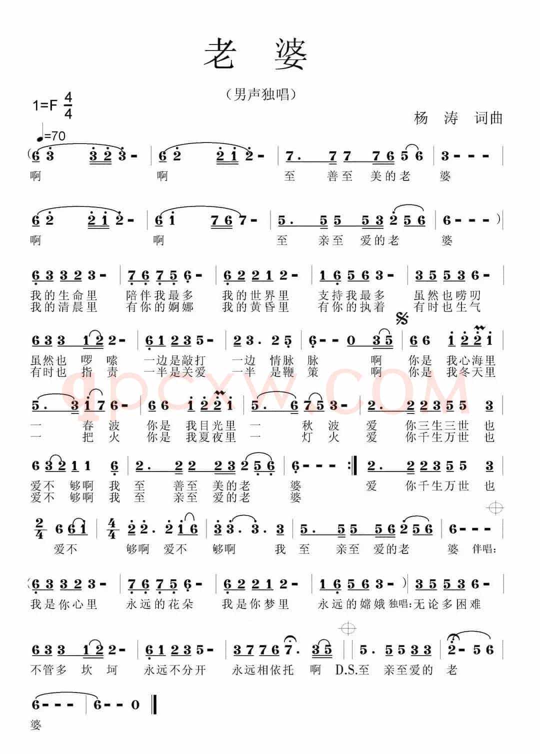 老婆(杨涛词 杨涛曲)