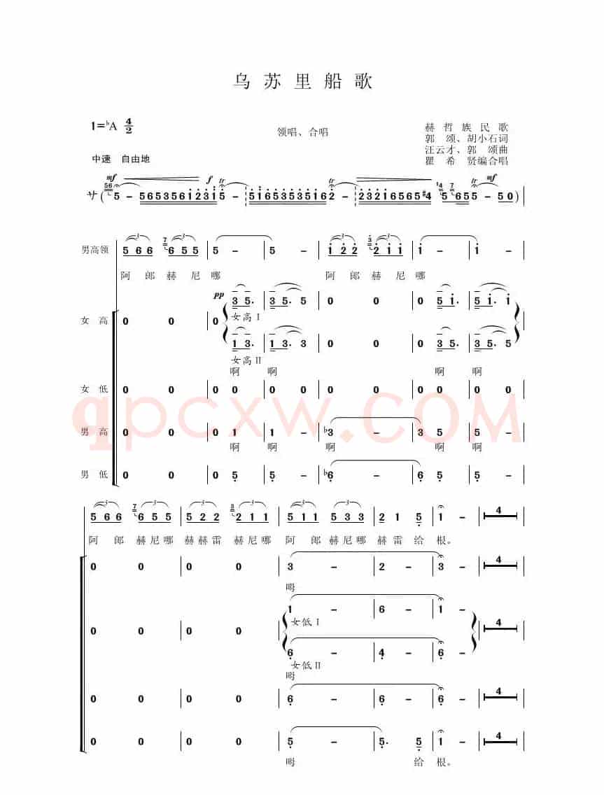 乌苏里船歌