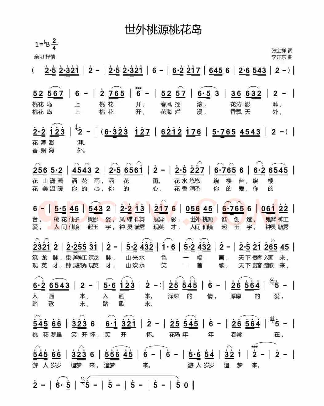 世外桃源桃花岛