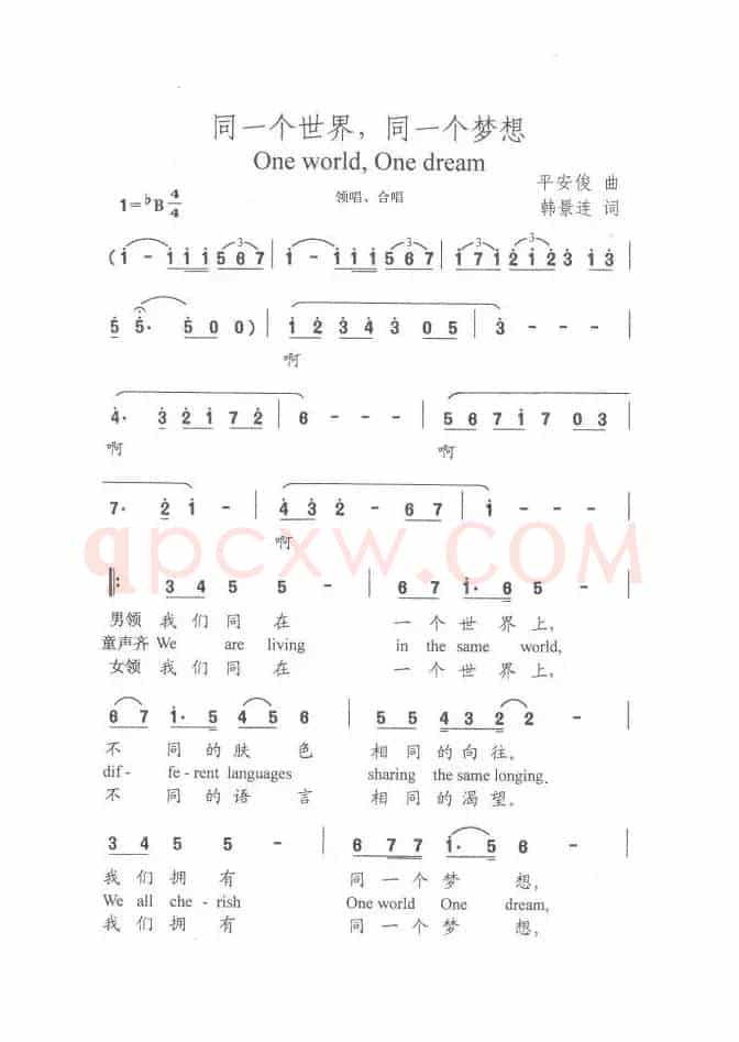 同一个世界同一个梦想