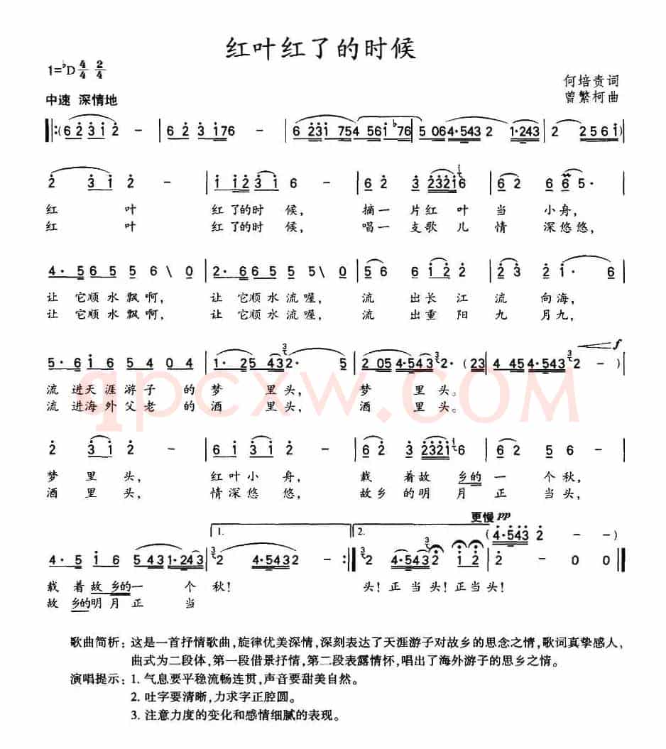 红叶红了的时候（何培贵词 曾繁柯曲）