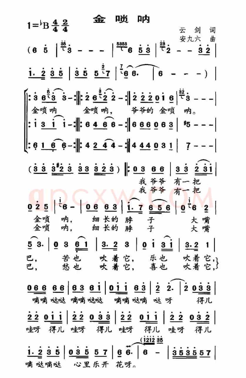 金唢呐（云剑词 安九六曲）
