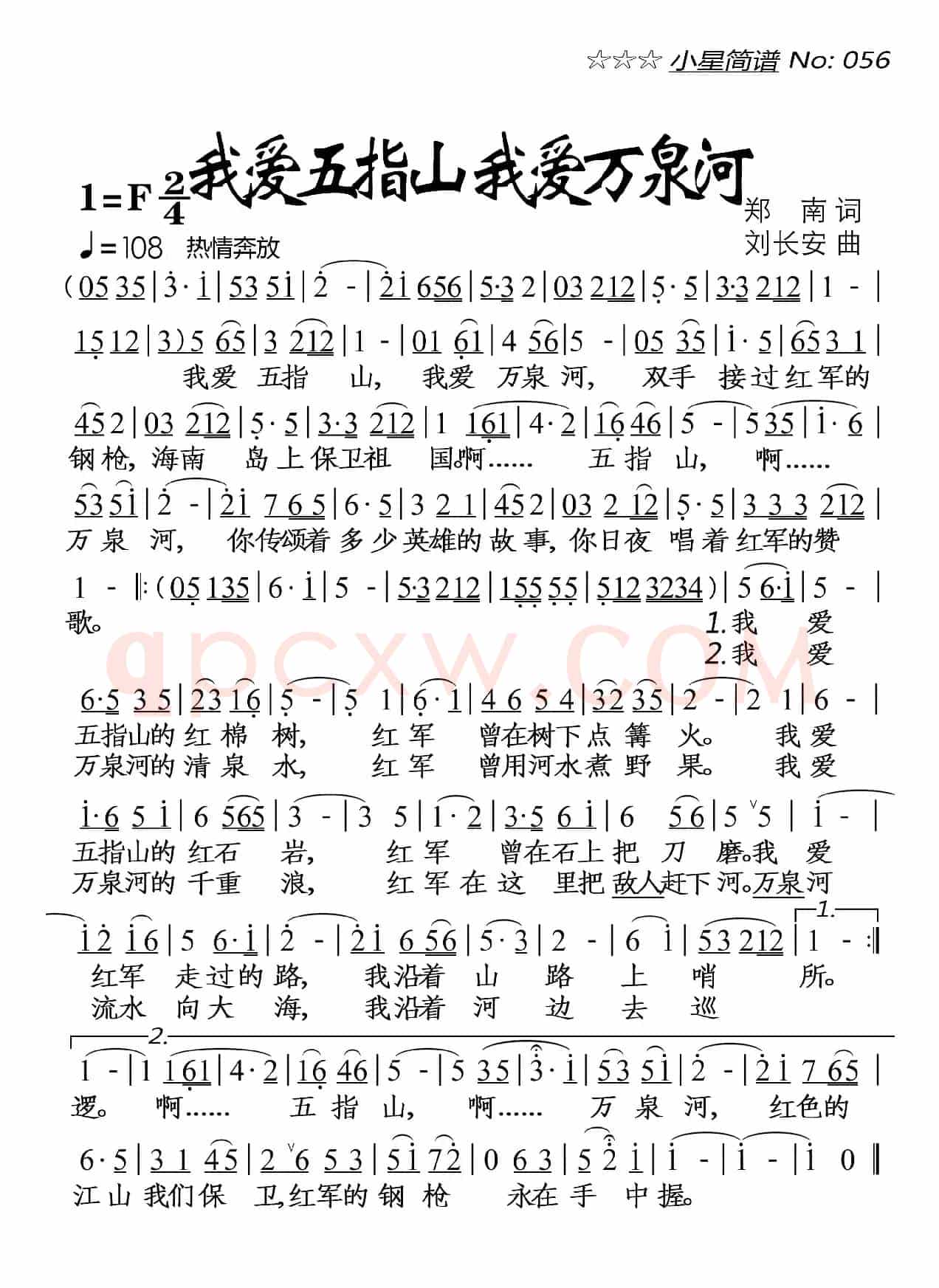 我爱五指山我爱万泉河