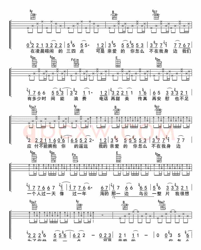 亲爱的你怎么不在我身边（ukulele四线谱）