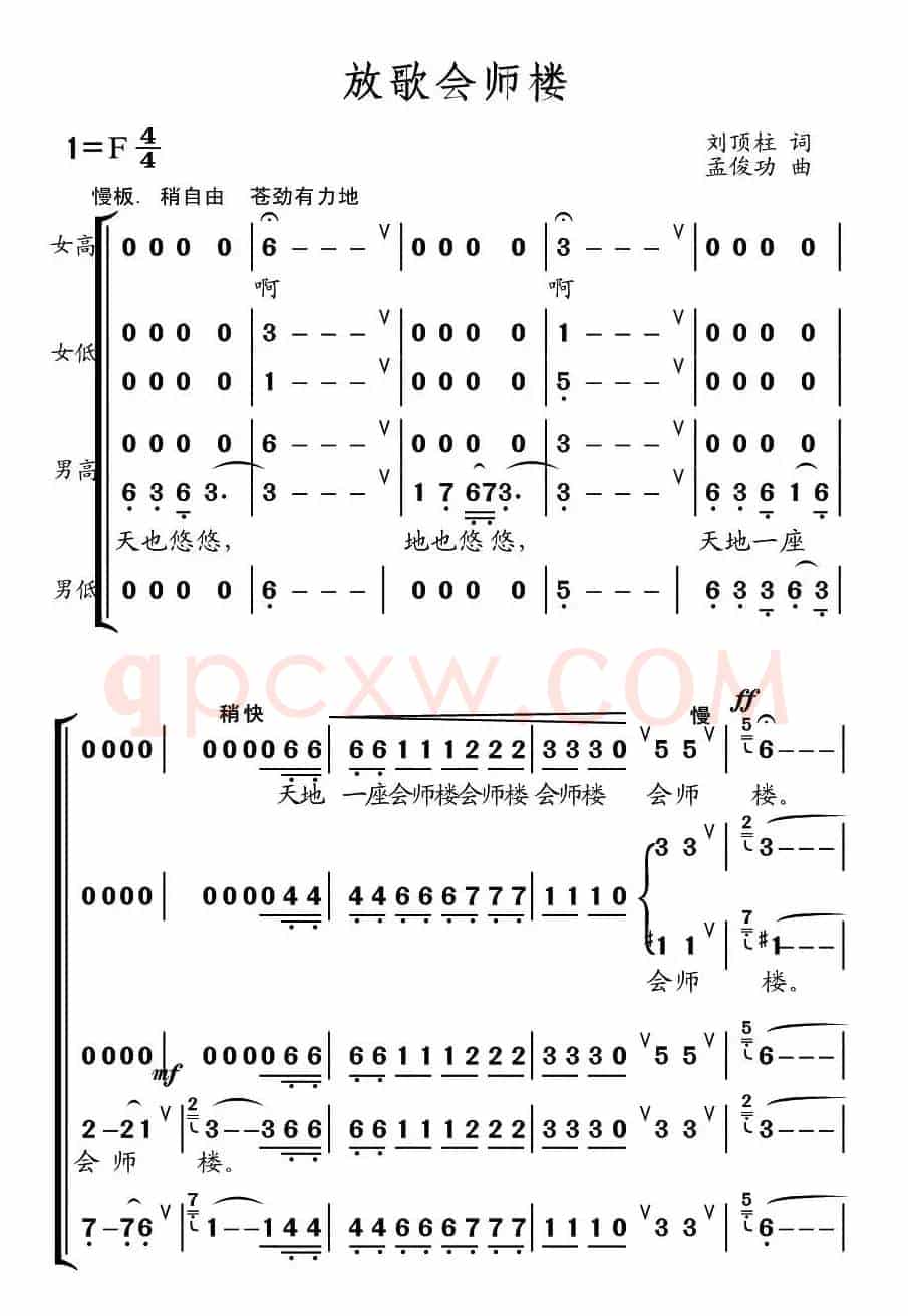 放歌会师楼(交响合唱)