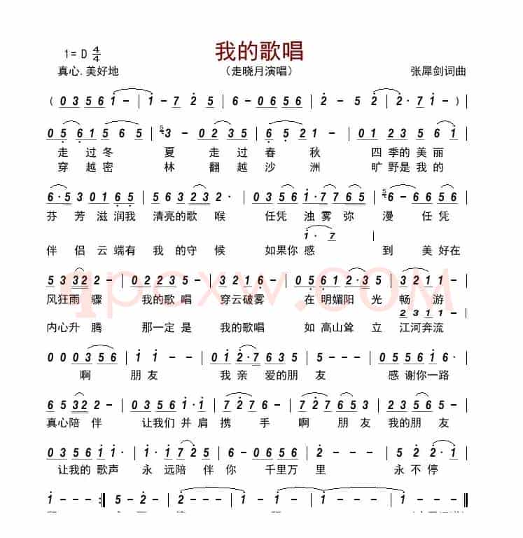 我的歌唱
