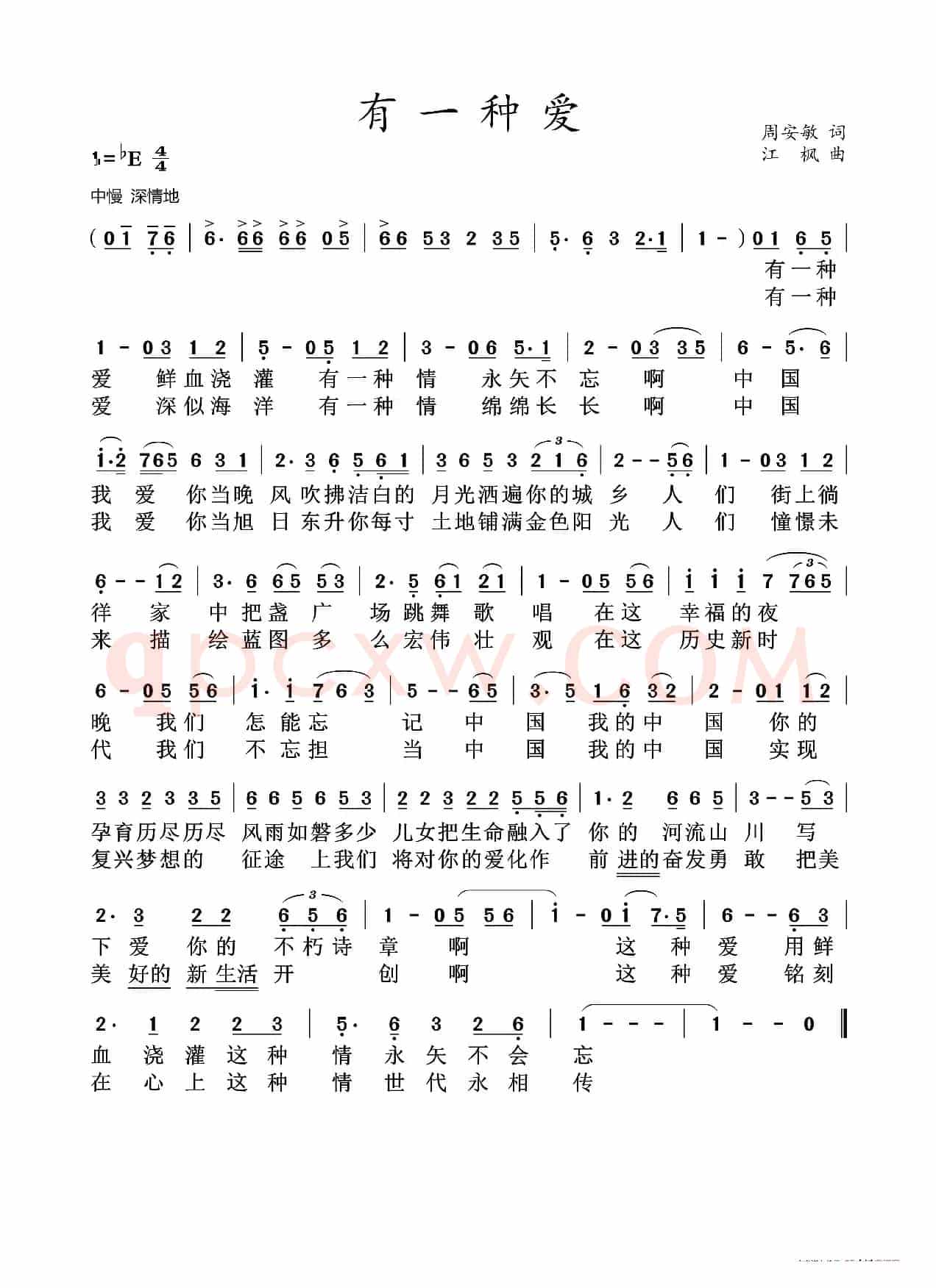 有一种爱