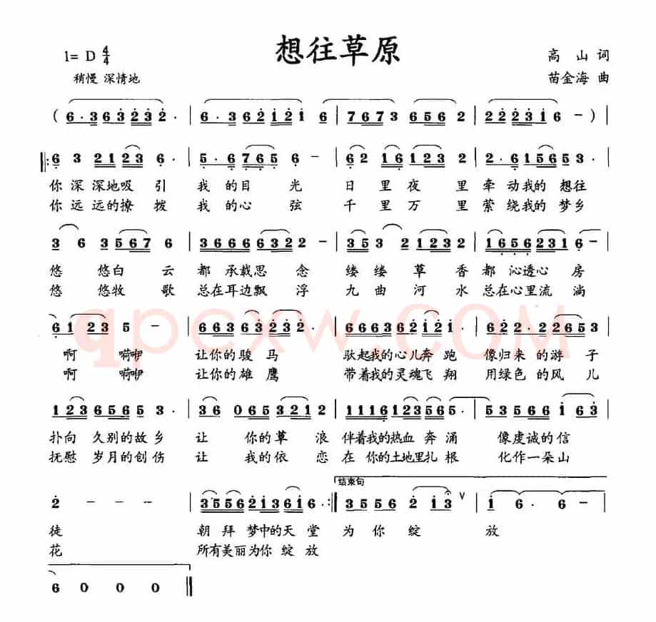 想往草原