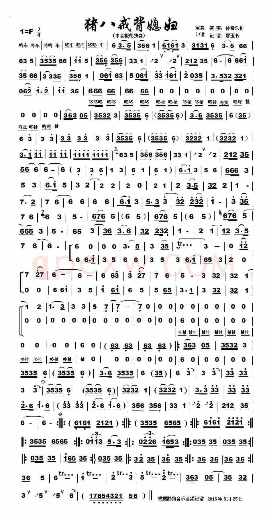 猪八戒背媳妇（中音板胡独奏）