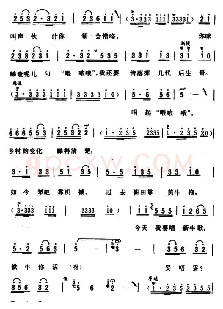 铁牛背上唱牛歌 