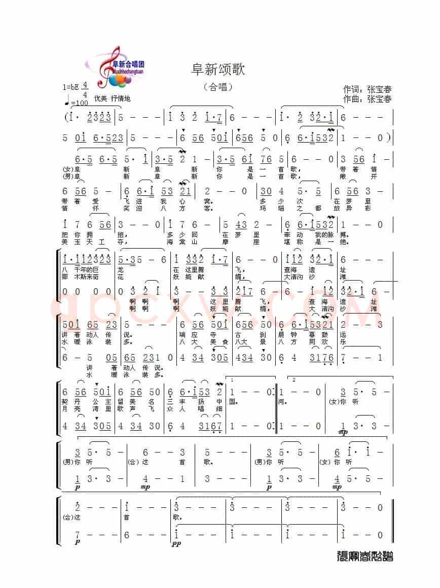 阜新颂歌