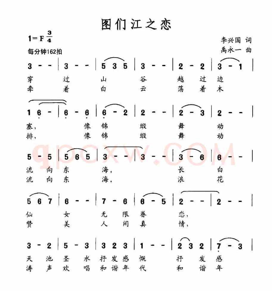 图们江之恋