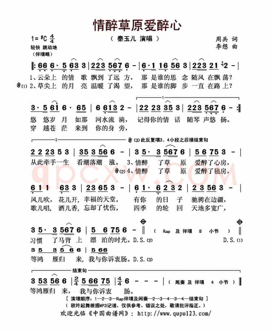 情醉草原爱醉心