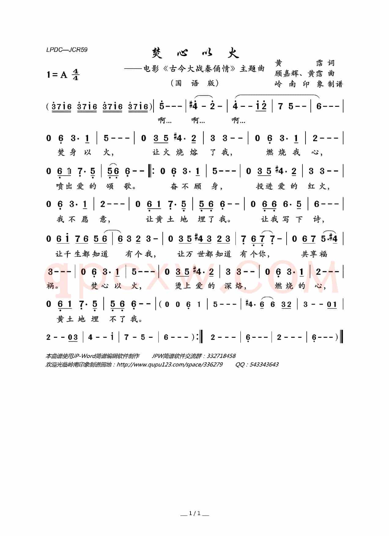 焚心以火（电影《古今大战秦俑情》主题曲）