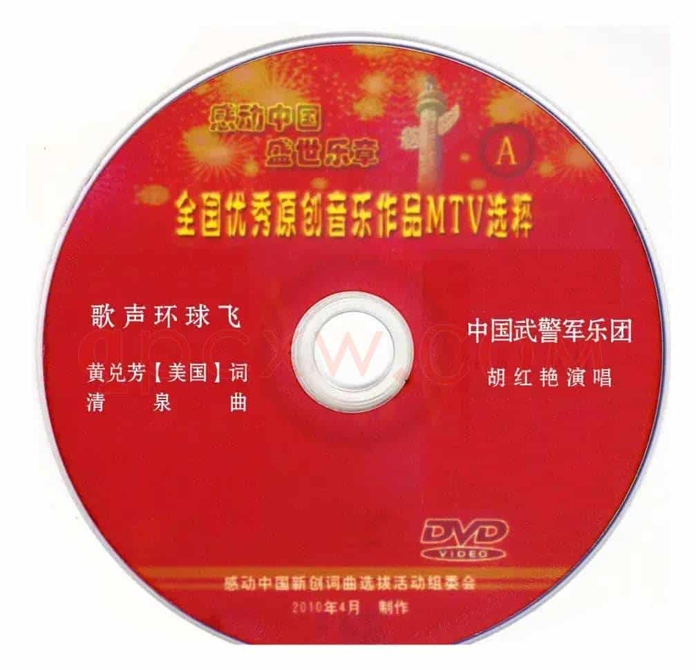 歌声环球飞(美·黄兑芳词 清泉曲 胡红艳原唱)