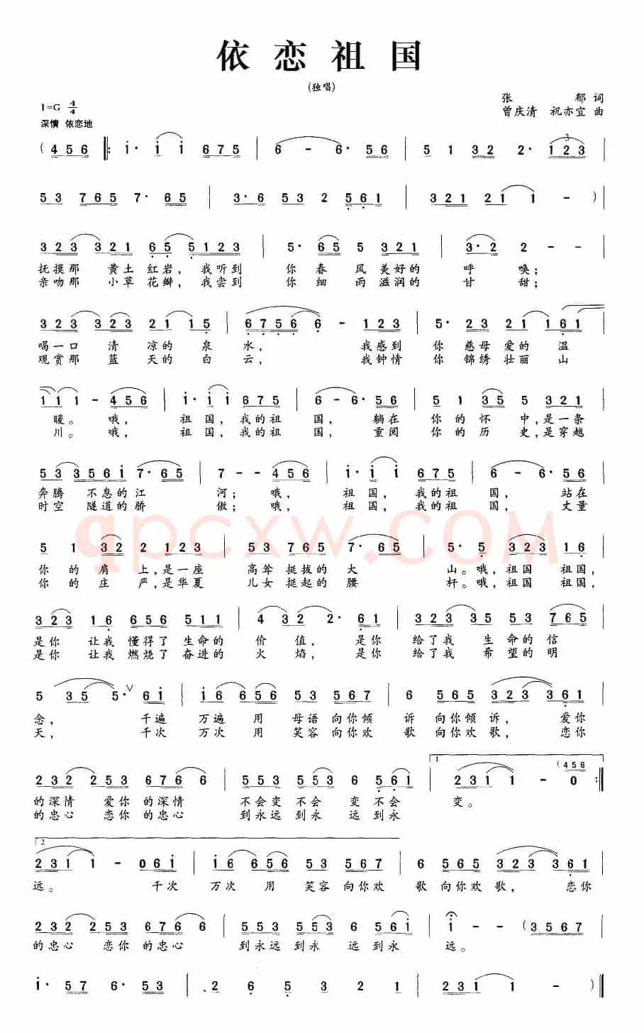 依恋祖国（张郁词 曾庆清、朱亦宜曲）