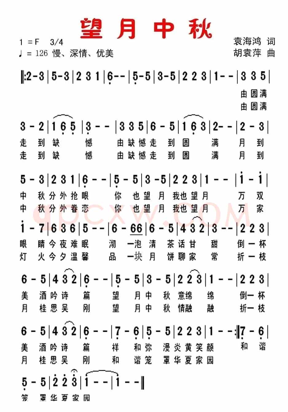 望月中秋
