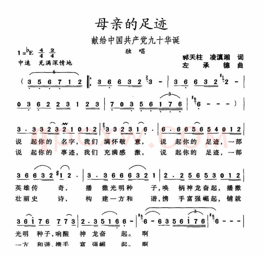 母亲的足迹（郭天柱 凌滇湘词 左承德曲）