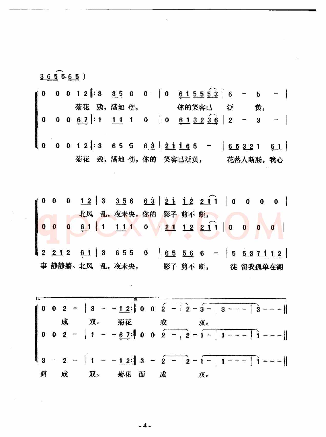 菊花台（梦之旅版）