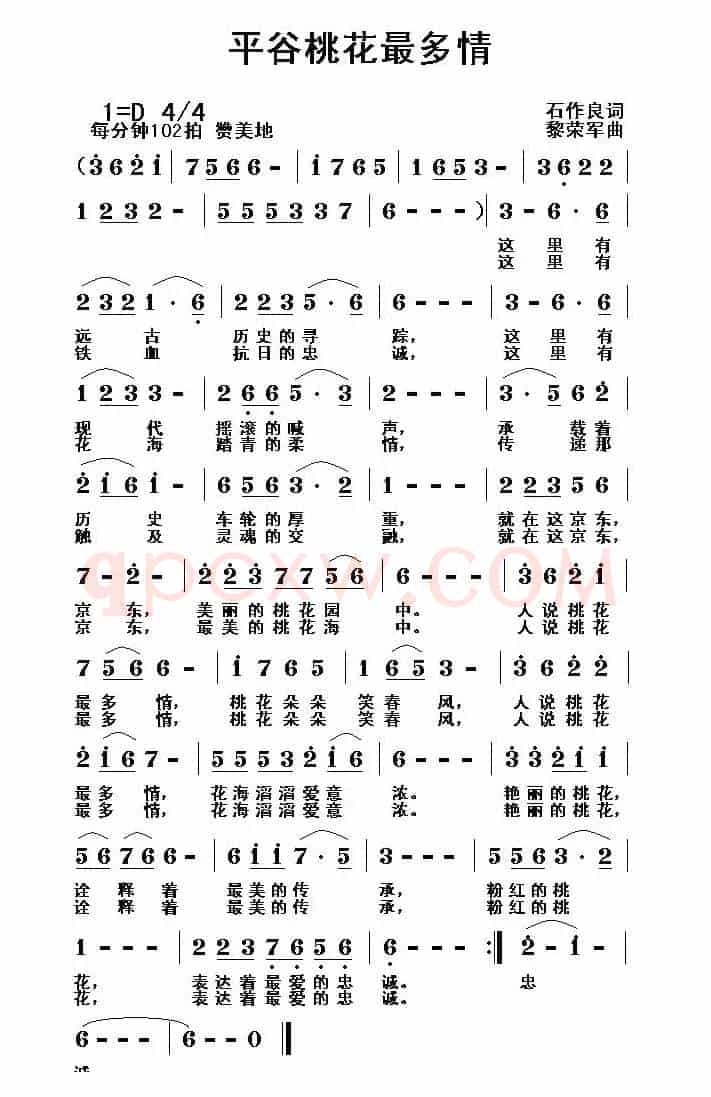 平谷桃花最多情