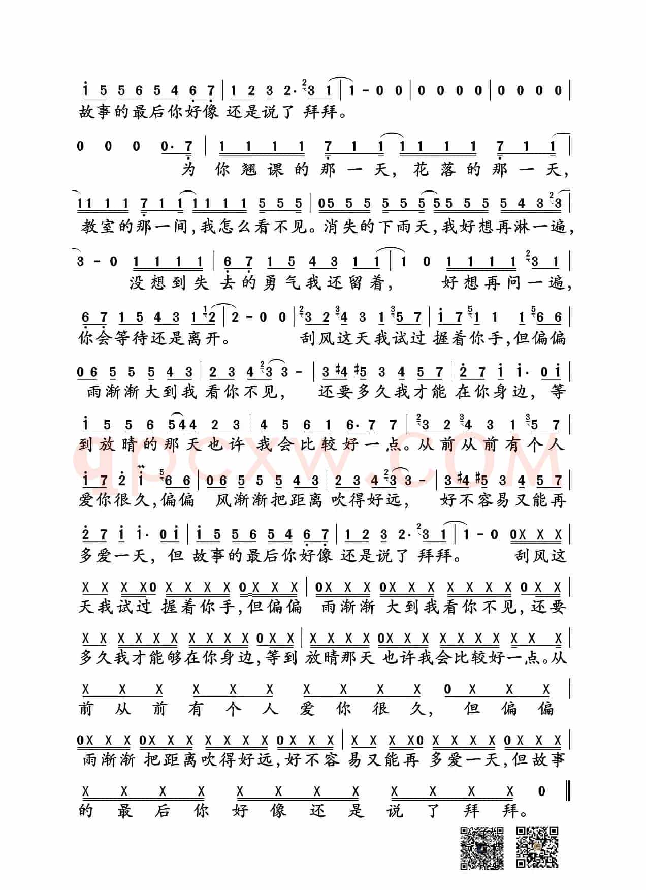 晴天(周杰伦词曲)