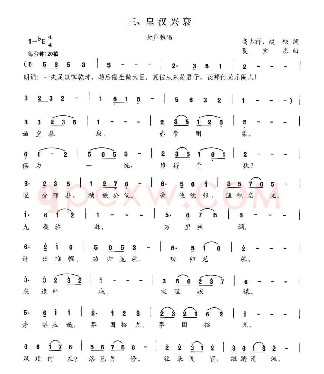 皇汉兴衰（交响大合唱《新千字文》组歌）