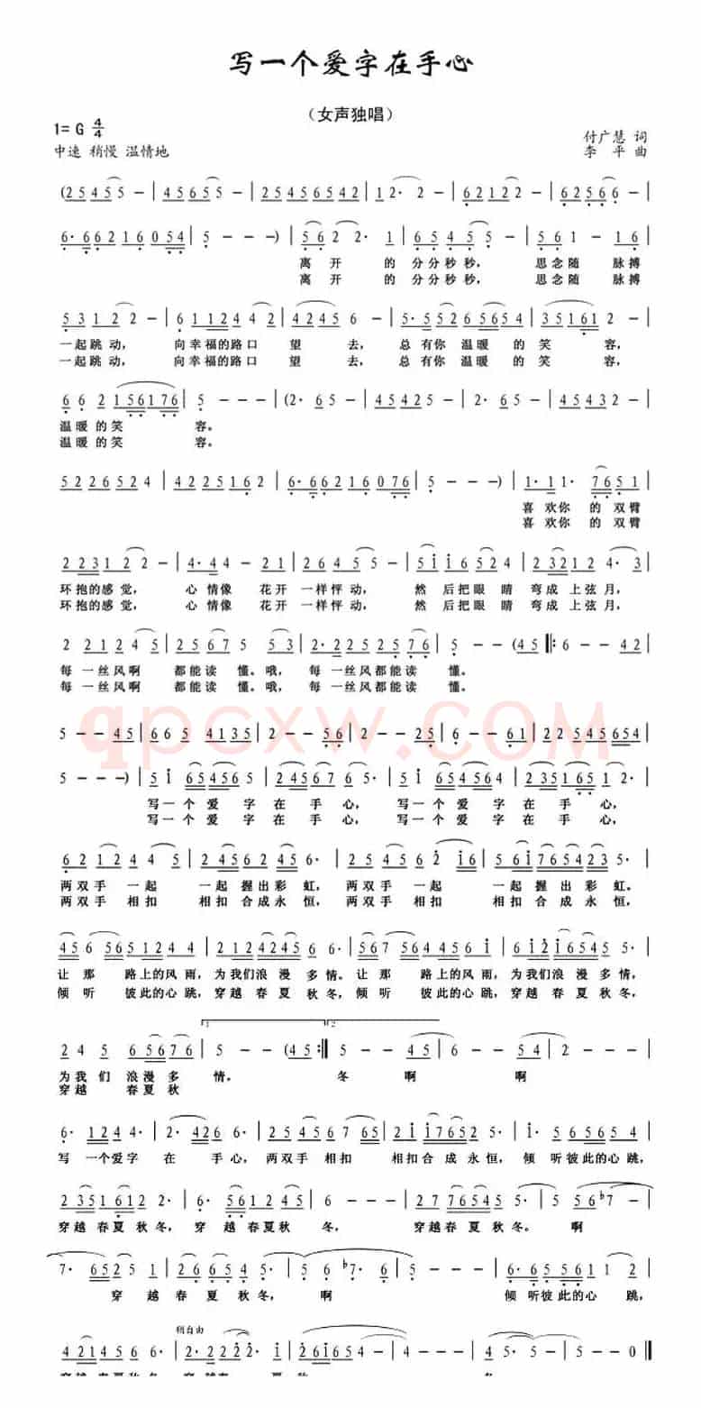 写一个爱字在手心
