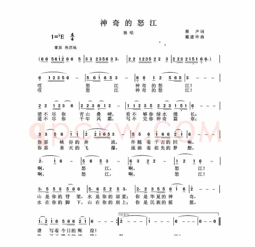 神奇的怒江