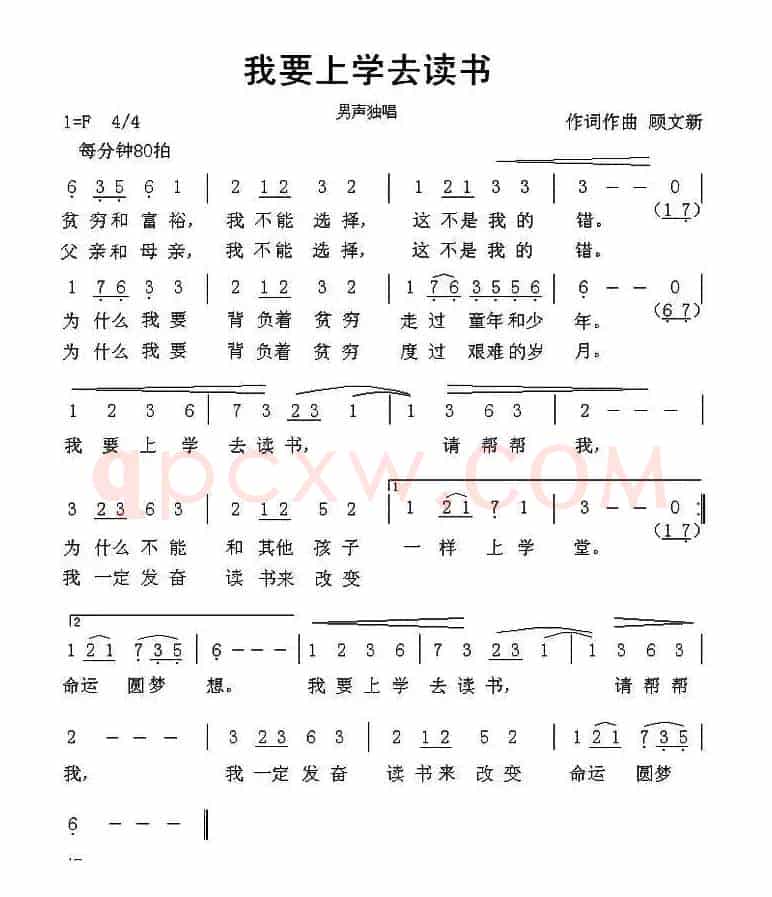 我要上学去读书