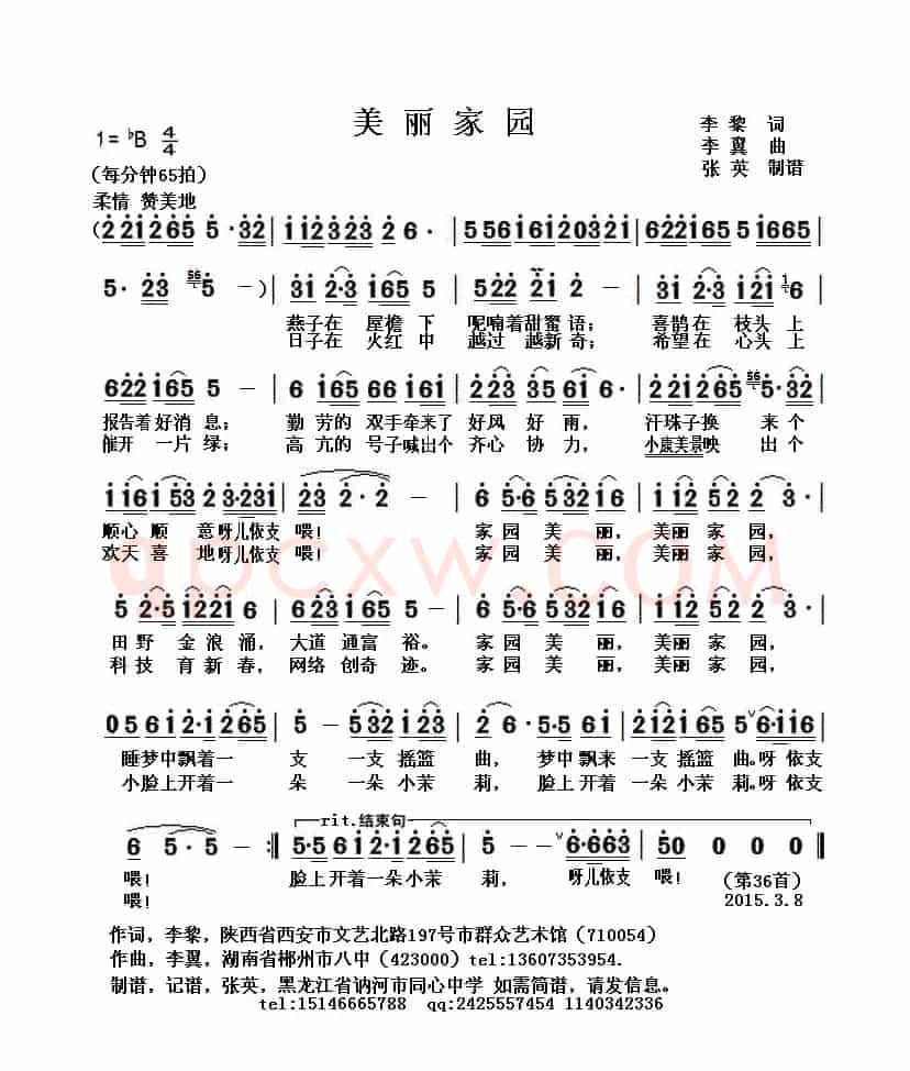 美丽家园（李黎词 李翼曲）