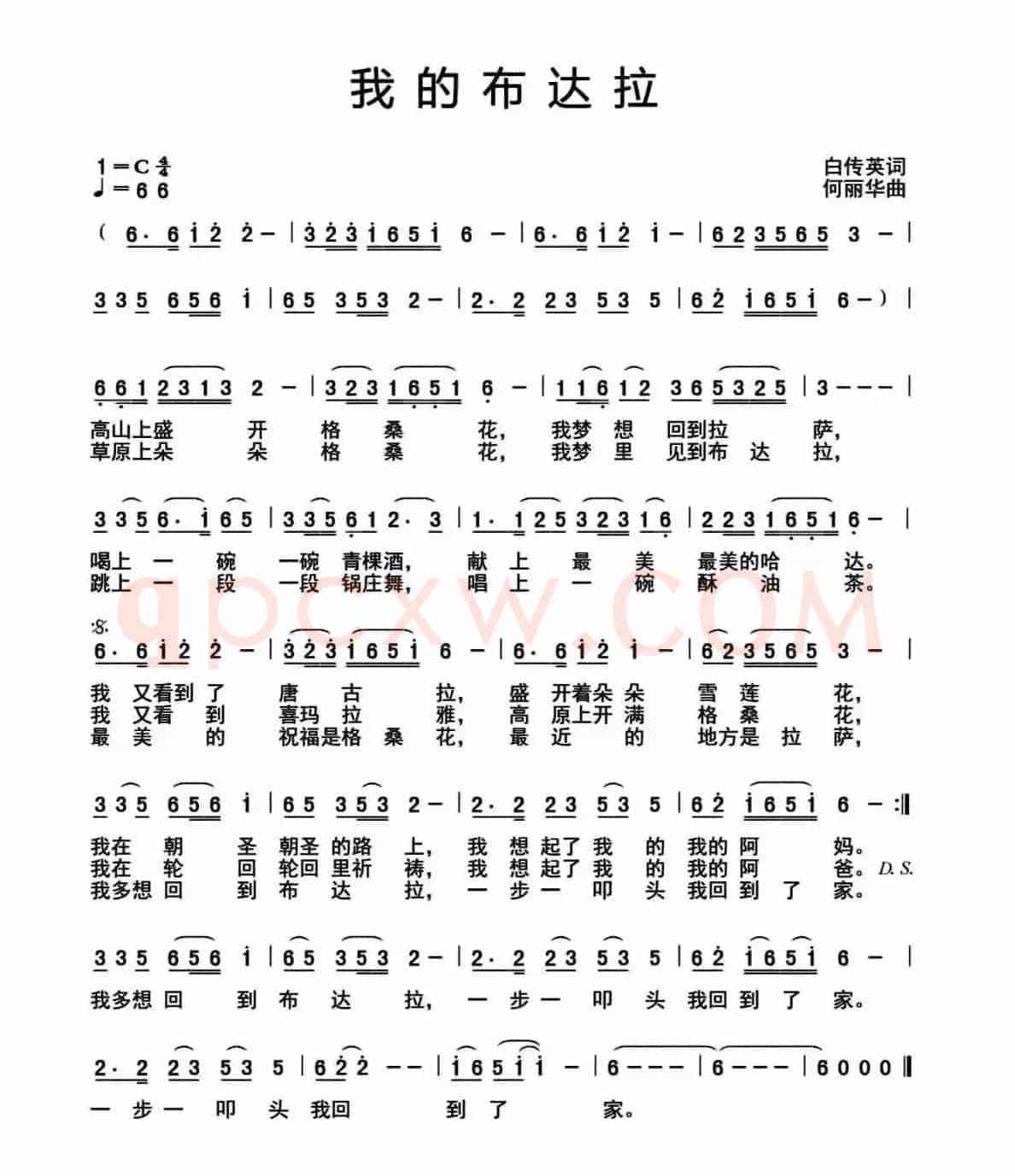 我的布达拉（白传英词 何丽华曲）