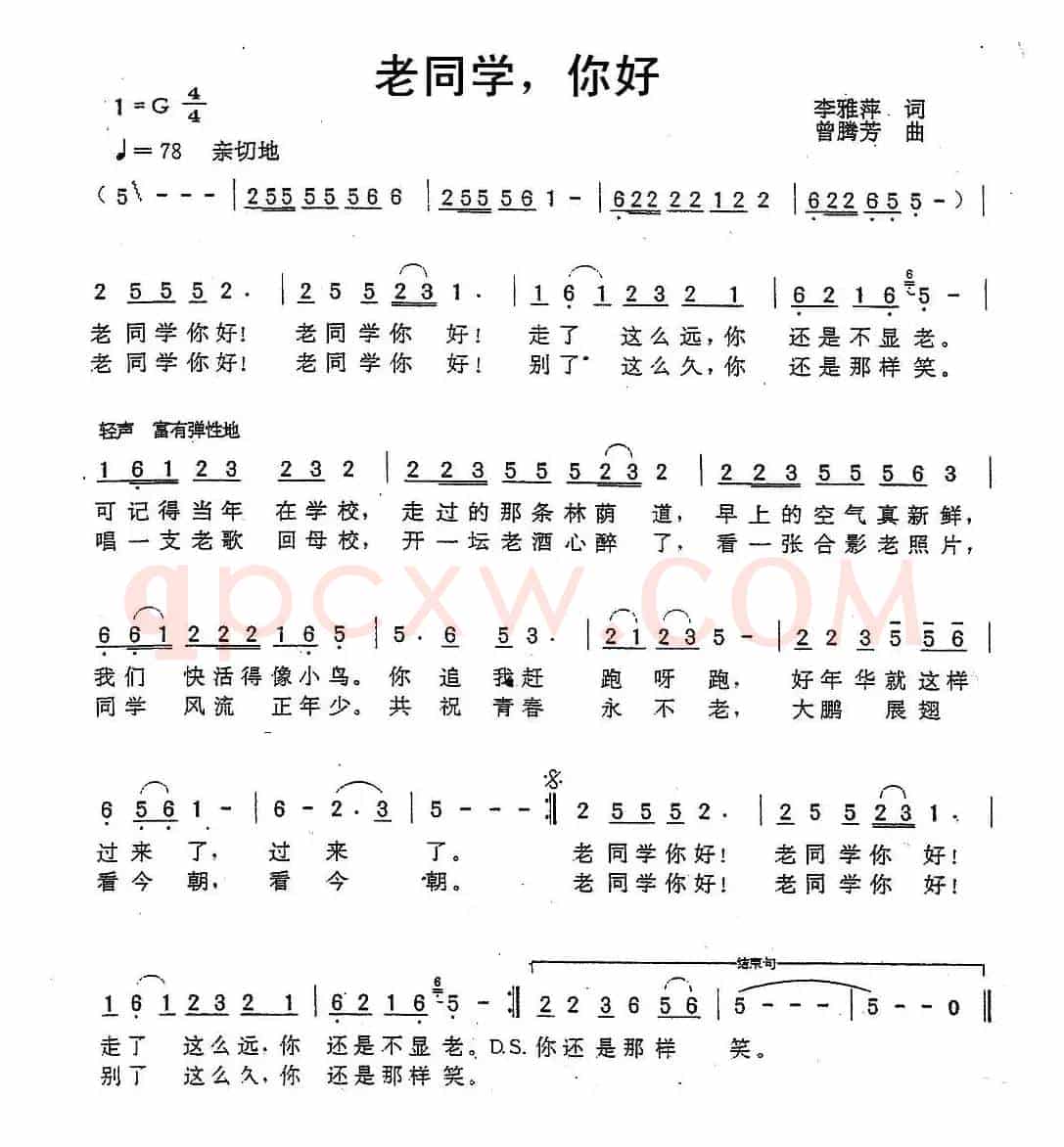 老同学,你好