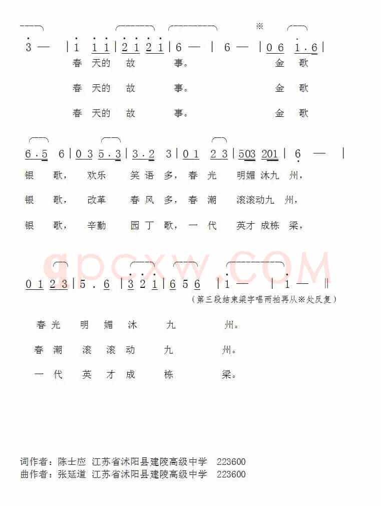 春潮颂（陈士应词张延道曲）
