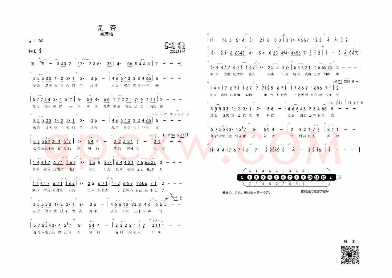 是否 E 首调简谱